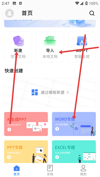 word办公软件app