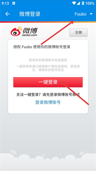 Fuubo微博客户端