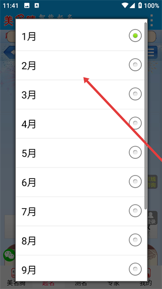 美名腾智能宝宝起名app