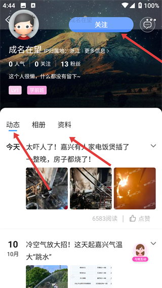 嘉兴第九区app最新版