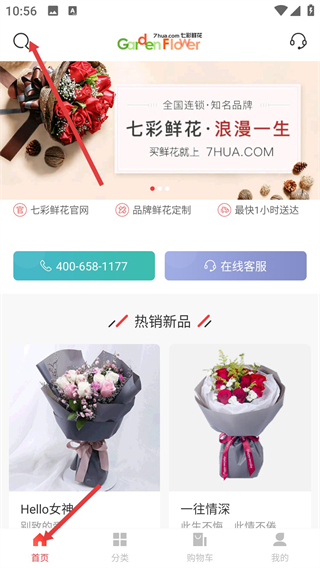 七彩鲜花app