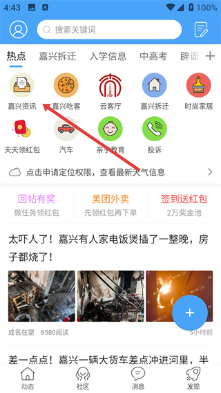 嘉兴第九区app最新版