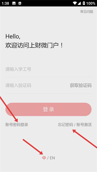 上财微门户app