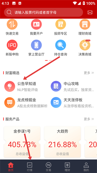 中山证券app