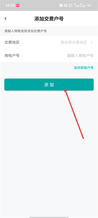 网上国网app下载交电费