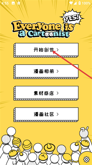 人人漫画家comicstudio安卓版