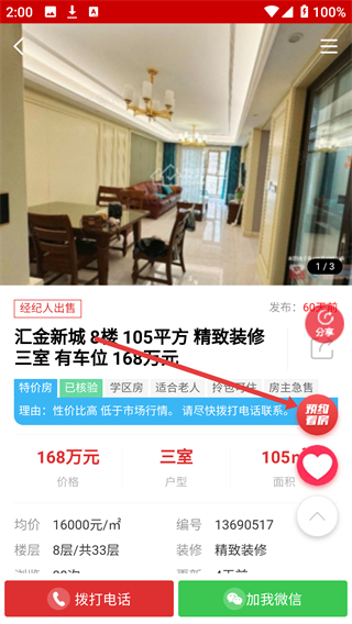 张家港房产网app