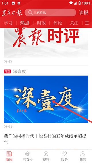 农民日报电子版下载