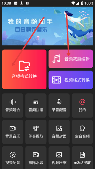 音频格式转换app