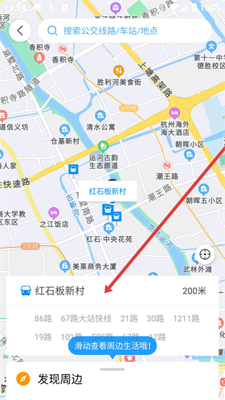 杭州公共交通app