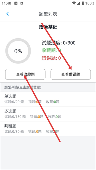 公共基础知识题库安卓版
