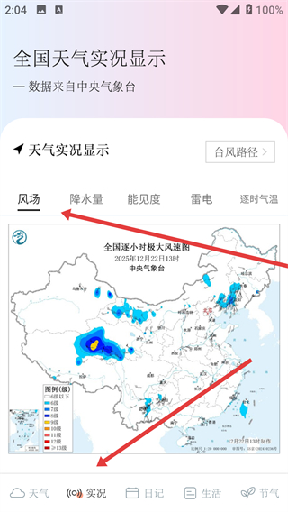 天气日历下载