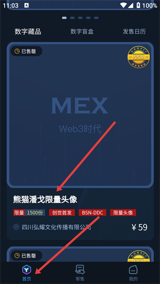 元交所mexAPP