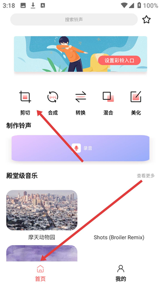 手机铃声制作软件