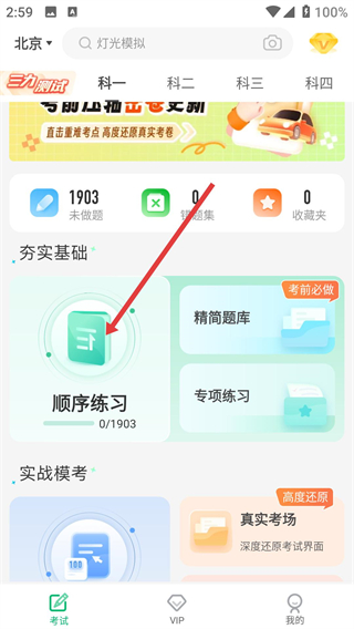 驾考一点通app