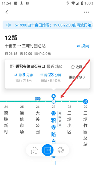 杭州公共交通app