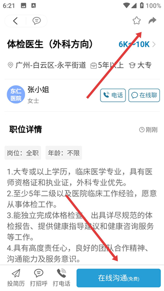 康强医疗人才网