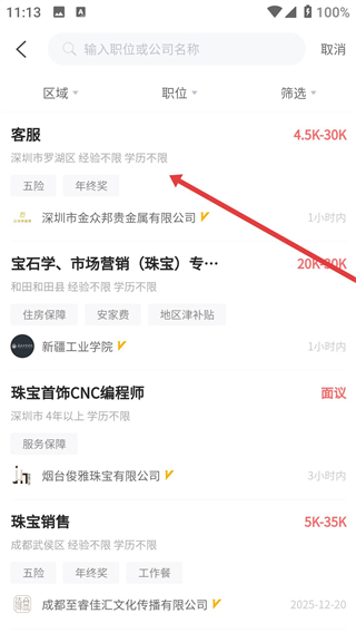 珠宝人才网app