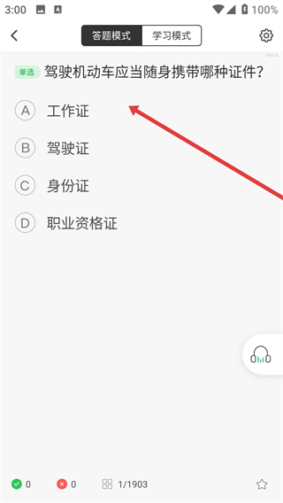 驾考一点通app