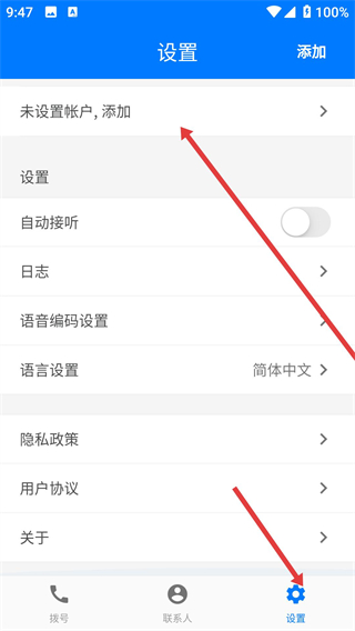 君语电话最新版本