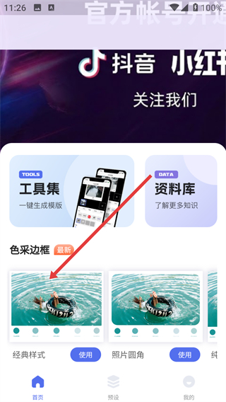 光影边框app正版