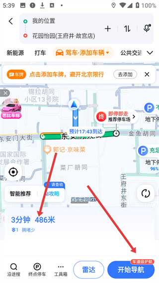 百度地图2026新版安装