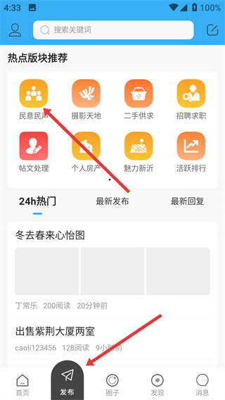 新沂城市论坛最新版