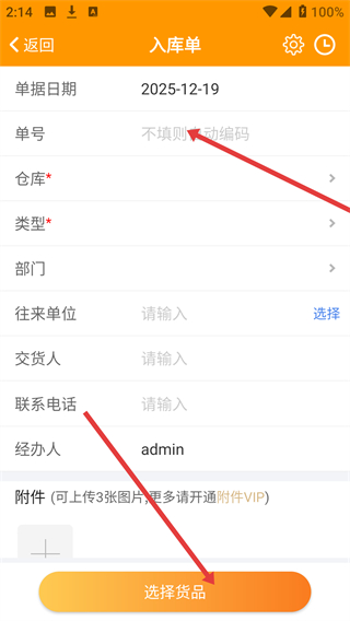 冠唐云仓库管理app