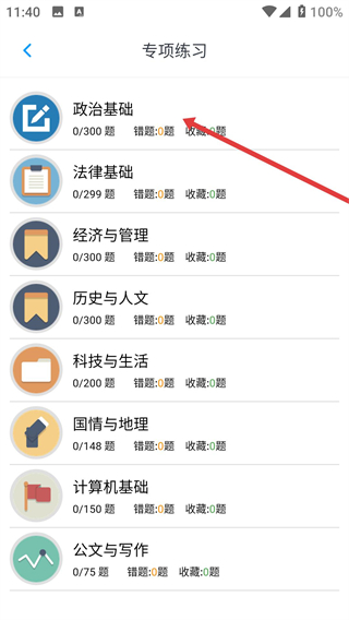 公共基础知识题库安卓版