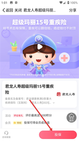 小雨伞保险app下载