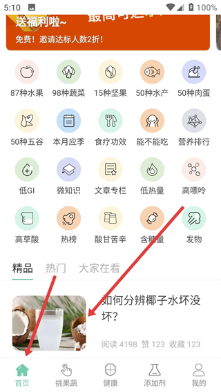 果蔬百科正版app