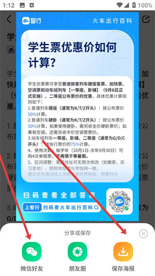 智行火车票12306购票