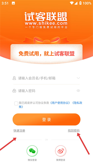 试客联盟网页版