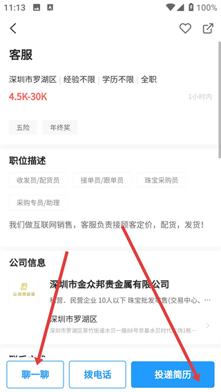 珠宝人才网app