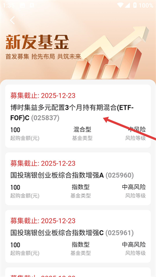 利得基金手机版