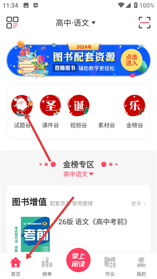 金榜题名app