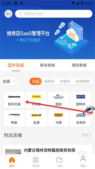 中驰车福维修店app