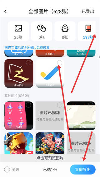 图片恢复大师免费版