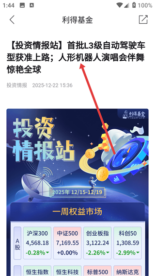 利得基金APP安卓版