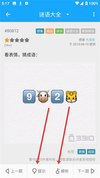 33IQ智商测试app下载