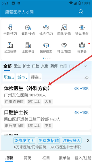 康强医疗人才网