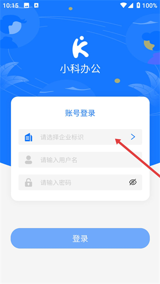 小科办公手机版