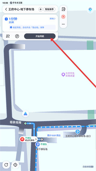 百度地图车机版2026最新版下载导航