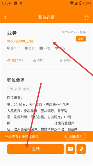 温州人力资源网