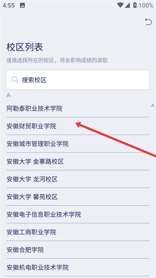 运动世界校园app