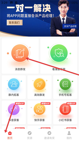 微粉管家app