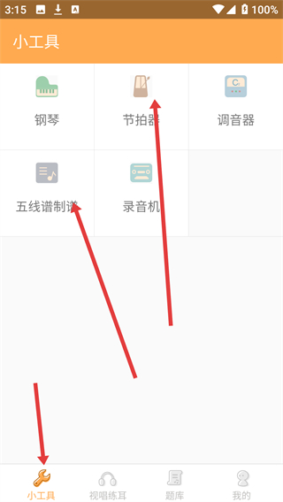 练耳大师免费版