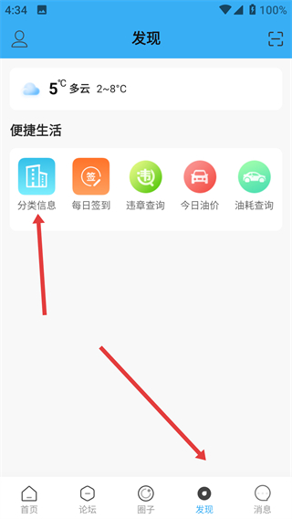 新沂城市论坛app