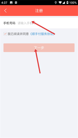 顺手付app下载官方正式版