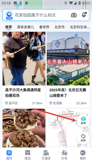 百度地图导航下载2026新版安装